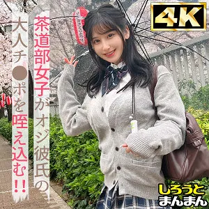 【西野絵美】えみ【Gカップ茶道部JK 中出しハメ撮り流出】