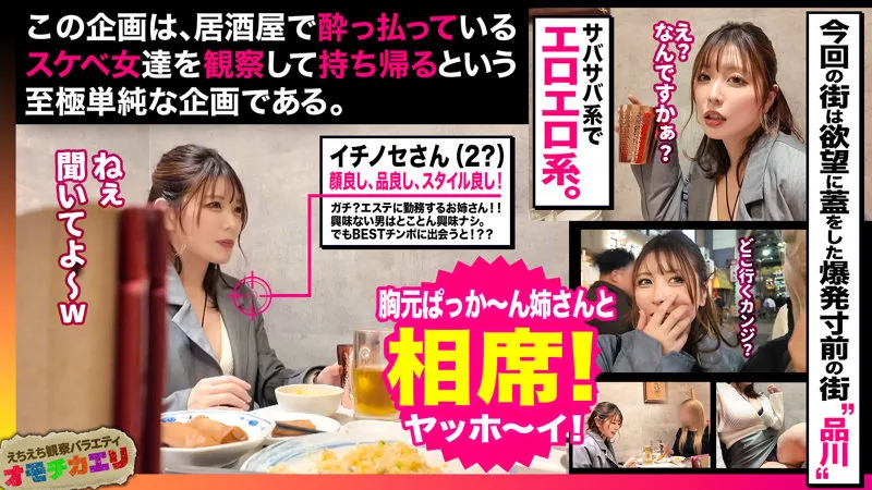 【新村あかり】イチノセさん【ウザ絡みキモおじ×Gカップエステ嬢 酒酔い・中出しハメ撮り流出】