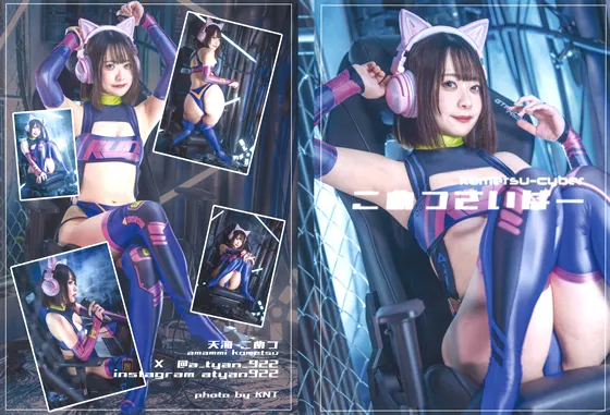 【天海こめつ】【猫サイバー】こめつさいばー