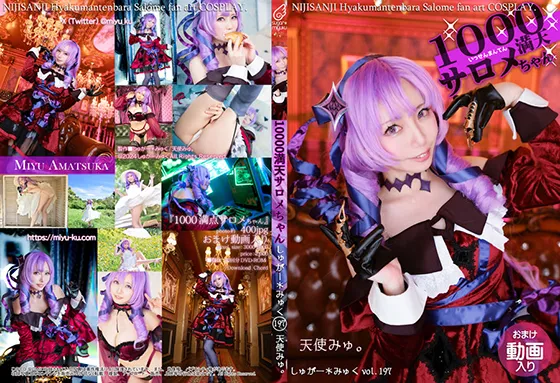 【天使みゅ。】【にじさんじ壱百満天原サロメ】100満天サロメちゃん