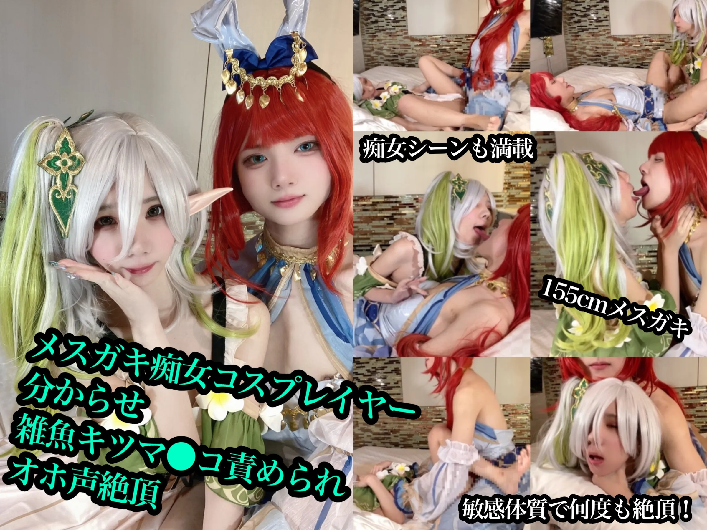 【原神ナヒーダ＆ニィロウ(バニー)】痴女メスガキレイヤーのパイパンおま●こわからせSEX【原ネ神 ナヒーダ】