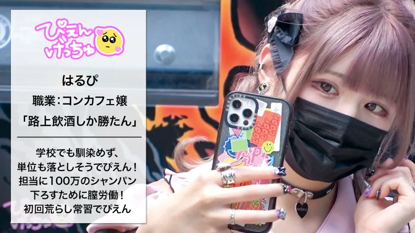 【月形はるひ(春日えな)】【ちん媚び鬼イラマ】キラキラお目目のコンカフェ嬢ぴえん参上！おじのチ●ポに「尊み～」とか言いながらご奉仕してくれるのはマジで激レアすぎるwwwwwオラオラ！好きなんだろ！！もっと奥まで咥えろwwwww 毎度ながらヌルヌルてかてかオイル5Pも必見！！【中出しあり】