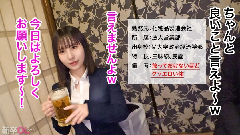 【松井日奈子】【新】新卒、いただきま～す！同期のオナネタになってる素直な愛されキャラの桜井さん！まだスーツがパリッとしてるフレッシュな24卒のアイドル、ほっとけないほどエロい体だしそろそろイっちゃいまーす！！www