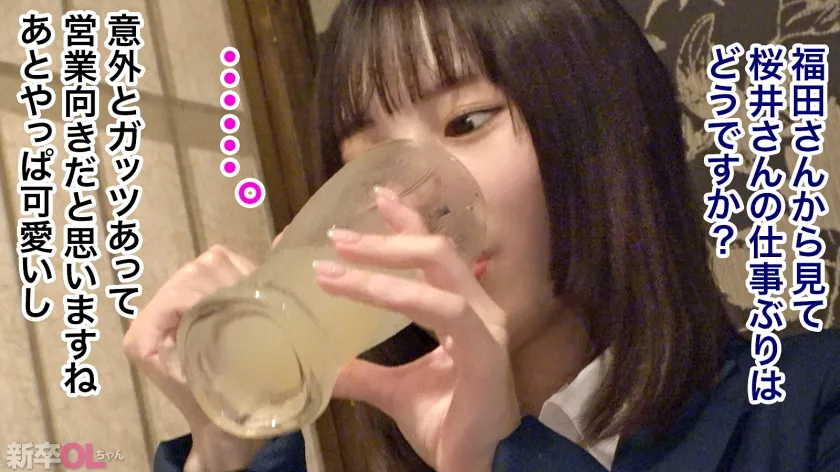 【松井日奈子】【新】新卒、いただきま～す！同期のオナネタになってる素直な愛されキャラの桜井さん！まだスーツがパリッとしてるフレッシュな24卒のアイドル、ほっとけないほどエロい体だしそろそろイっちゃいまーす！！www