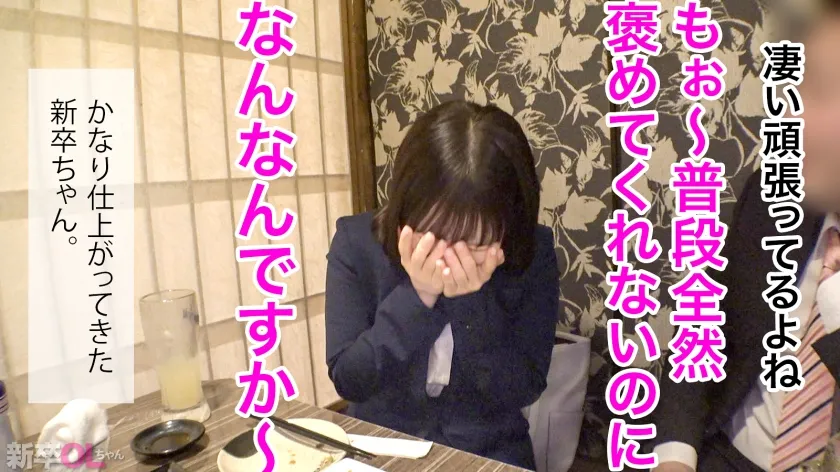 【松井日奈子】【新】新卒、いただきま～す！同期のオナネタになってる素直な愛されキャラの桜井さん！まだスーツがパリッとしてるフレッシュな24卒のアイドル、ほっとけないほどエロい体だしそろそろイっちゃいまーす！！www