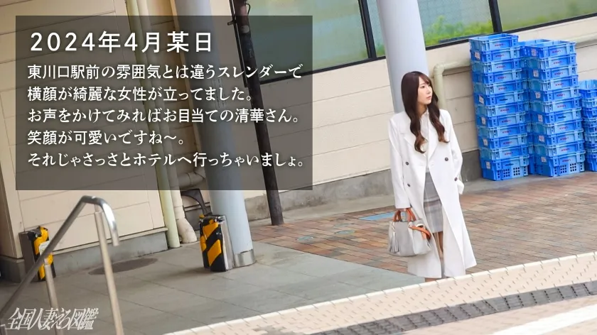 【五十嵐清華】【ち●ぽ懇願ッエビ反り爆イキ！！スレンダー若奥様】「結婚したとて他の人ともシたいもん！」ビッチが多い土地の人妻はやっぱりスゴかった(爆)at埼玉県川口市 東川口駅前