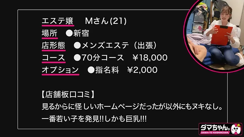 【新宿】Mさん【エステ】【Gカップメンエス嬢 セクハラ・ハメ撮り流出】