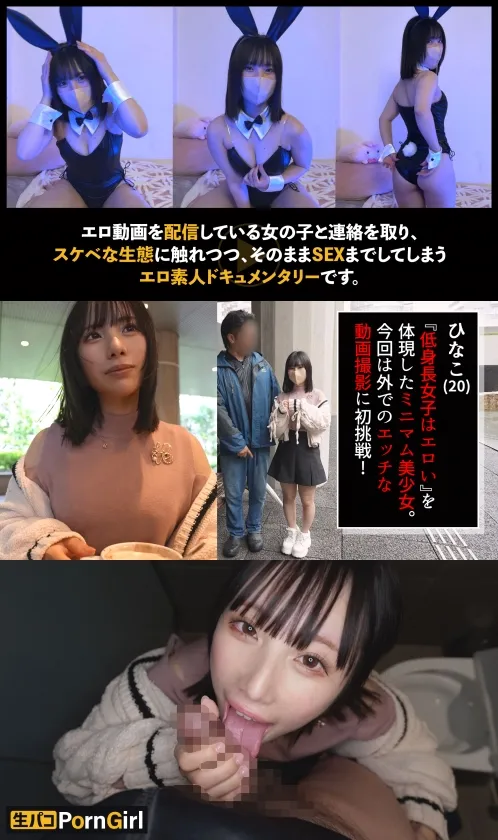 【松井日奈子】【M気たっぷり潮吹きガール】責められて感じちゃうドM美少女をハメまくり！頭を掴んで自己中イラマ！よだれダラダラで快感MAX！バニーコス二回戦で一方的に突きまくるッ！漏れ出すオホ声がたまらない！マゾ穴に限界ピストン中出しフィニッシュ！！【PornGirl】【hinako】
