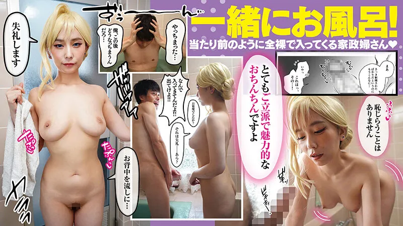 【吉備あんみつ ウラジーミル】クーデレ金髪人妻全裸家政婦さんが病んだ僕に優しくしてくれたお話。01 原作TODO監督 人気同人コミック実写化！緒川はる