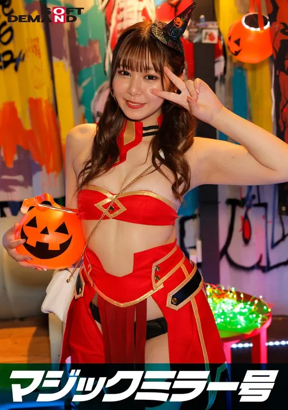【天野花乃】【FGOモードレッドコスプレAV】逆転マジックミラー号 渋谷ハロウィン編 「コスプレ女子あやののSEXをナマで見たくないですか？」大人数に見られているとは知らずに激イキ姿を大胆に披露！