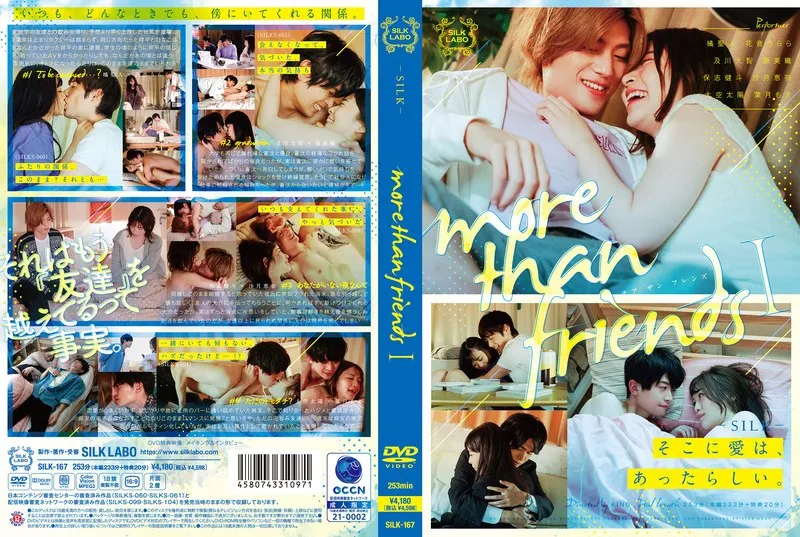【花音うらら 原美織 沙月恵奈 葉月もえ】more than friends 1【大空太陽 保志健斗 及川大智 橘聖人】