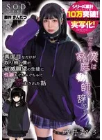 【からももたると きんだつ】【JK】真面目なだけが取り柄の僕が破滅願望の生徒に性癖をぐちゃぐちゃに歪まされた話～だから僕は家庭●師を辞めた～ 唯井まひろ