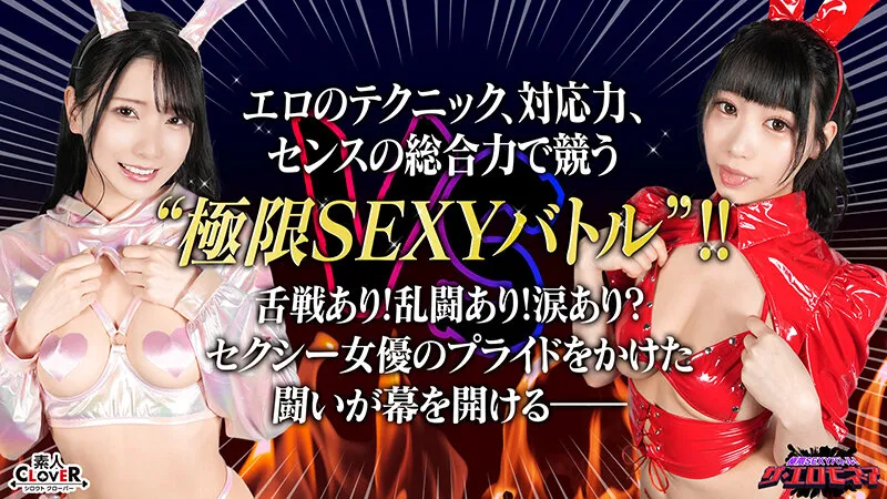 【宮西ひかる 逢月ひまり】【ピンク乳首対決】宮西ひかる＆逢月ひまりが100万円をかけたエロの頂上決戦に挑む！！イカせまくり・イキまくりの絶頂の連続！新競技2種が追加！！『危機一髪』⇒女の駆け引き！『潮飛ばし』⇒大スプラッシュ！見どころ満載！【極限セクシーバトル！ザ・エロモネア】