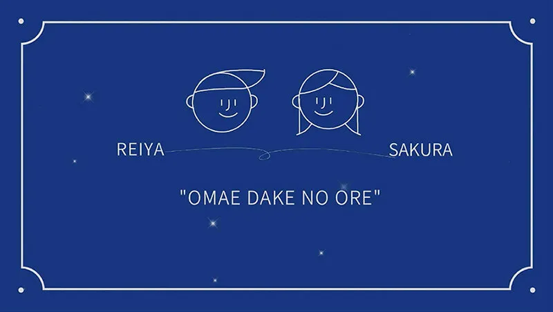 【東雲怜弥】お前だけの俺 三田サクラ