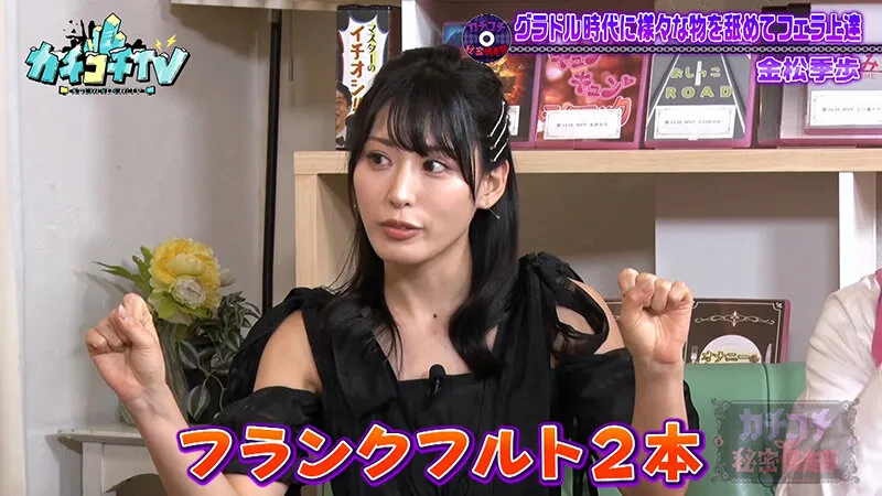 【古川ほのか 明日葉みつは 金松季歩】カチコチTV＃198【小宮浩信 森田哲矢  日本一おもしろい大崎 こてつ】【AV女優＆芸人 エロバラエティ】