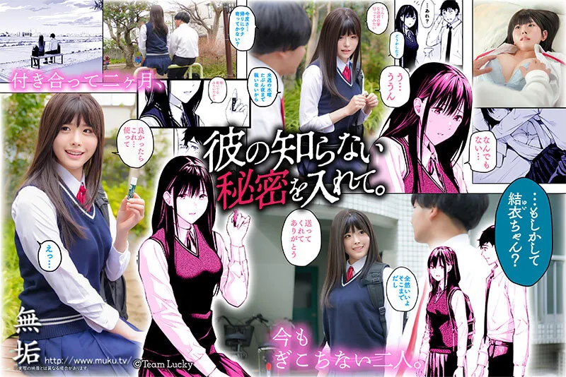 【チーム☆ラッキー ほしとラッキー】【JK】彼の知らない秘密を入れて。 清楚系巨乳美少女は冴えないオヤジチ〇ポの中出しで絶頂する。 明日見未来