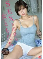 束縛もないし気も使わないただ欲望を満たすSEXも出来る女ともだち。 本郷愛