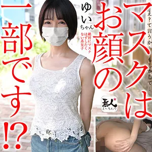 【東城ゆい】ゆいちゃん【キショおじ×Dカップ素人 中出しハメ撮り流出】