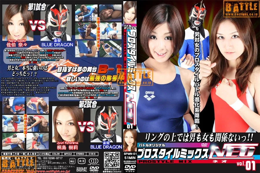 【佐伯奈々 桐島樹莉】プロスタイルミックスNEO vol.01