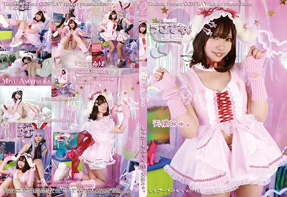 【天使みゅ。 ゆきちろ】【東方Project 因幡てゐ＆鈴仙・優曇華院・イナバ】うさてい！