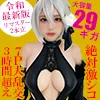 【NieR:Automata 2B同人AV】【3時間超え豪華2本立】美巨乳Ｈカップ×ハーフタレント級美人レイヤーは真正ドＭ【集団Ｄキス唾液交換＆即尺イラマ→巨マラ代わる代わる猛ピス子宮突き即アクメでイキっぱなし】体液漬けパイズリ狭射7Ｐ大乱交
