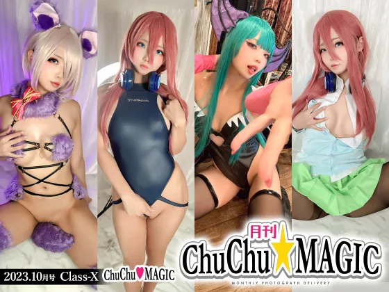 【なごみ亭ちゅちゅ】【FGOマシュ(ビースト) 五等分の花嫁中野三玖(水着) モリガン】月刊ChuChu☆MAGIC 2023.10月号Class-X