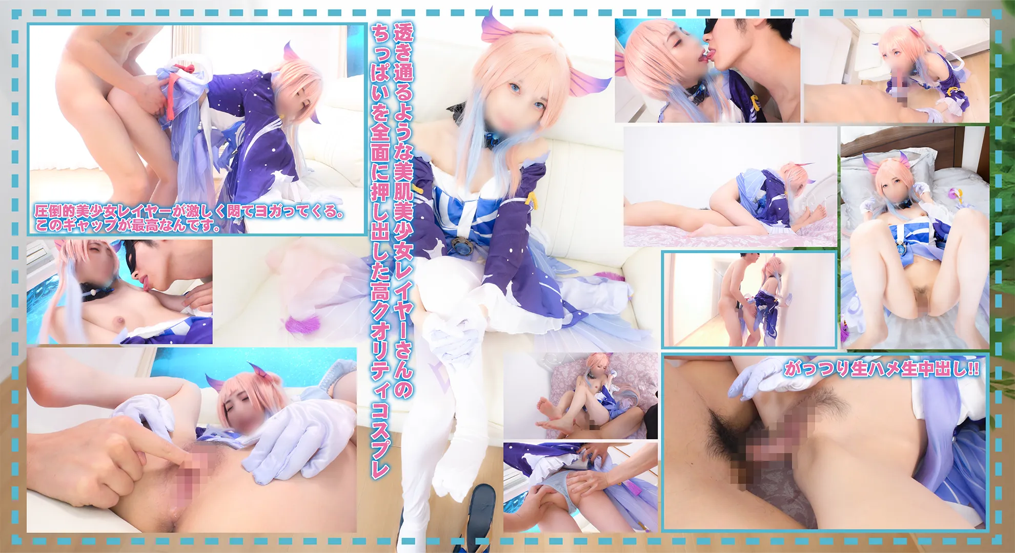 【原神珊瑚宮心海同人AV】純白美肌の140センチ台低身長いいなり系美少女ちっぱいレイヤー 未発達マ●コに極太チ●ポぐちゅぐちゅ摩擦で性欲発散!!加●的無許可中出し３P生セックス!!