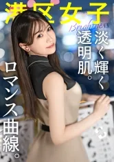 【真白さら】【淡く輝く透明肌】意識高い系メディア志望の女子大生、真っ白な美肌が恥ずかしいくらい紅潮して、泣きそうな声でイキまくる。引き締まった体が海老反りで跳ね上がる。【ロマンス曲線】