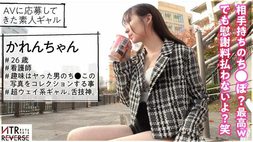 【末広純】エッチが人生の趣味。ち●こはカワイイ生き物。超ウェイ系ギャルによる禁断の寝取りドキュメント！最強のコミュ力と谷間を見せつけ既婚おじをGET！得意のベロキスからのアナル舐めで完全に虜状態に…！爆潮をバラ撒く等やりたい放題のパーリータイムで既婚者ち●こから搾精中出し！！慰謝料？しーらない★【NTRリバース】