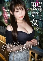 【瀬戸ひなこ】【NEWシリーズ】不倫＝デキる大人のたしなみ。彼氏より既婚ち●こでヨガるF乳女。トロンとした瞳で潮吹き絶頂。外でも中でもベロチュー。会っただけでぐしょ濡れるエロ悪ま●こ。独り占めできない故に発情するカラダ。そんなエロがんなって！戻れないと分かっていてもハマる不倫沼。違いがわかる男の【中出し生ハメ撮り】case.1