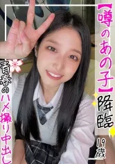 【前乃菜々】【JK】【180度大開脚の軟体BODY】裏垢で知り合ったE乳褐色学生(19)との汗だく濃厚中出しSEX映像が流出！！