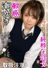 【早見なな】【Dカップ援交JK】【敏感雑魚クリ●リス】ショートカットの似合うボーイッシュ裏垢学生が涎たらしてイキまくる円光ハメ撮り