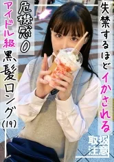 【横宮七海】【JK中出し昏睡レイプ】【美巨乳Eカップ】裏垢で知り合ったおじさんに失禁するほどイカされまくる黒髪ロングのアイドル級美少女(19)