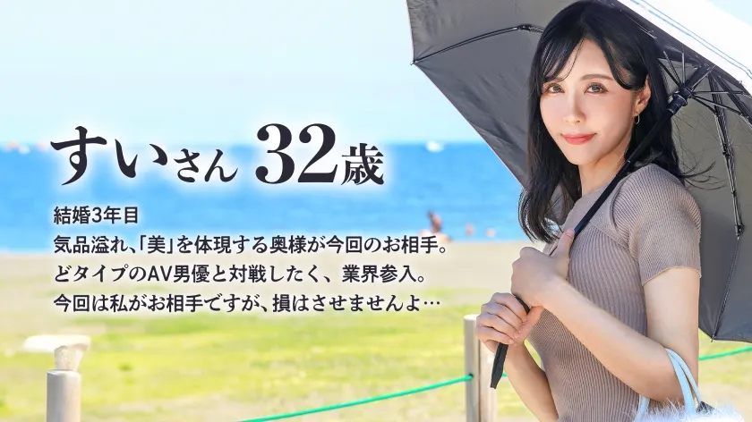 【宇佐美すい】【千の舌技を持つ人妻】気品溢れ「美」を体現し、見た目からは想像できないほどエッロいあえぎ声を漏らしてしまう人妻さんが今回のお相手です。そしてミニワンピースから見え隠れする【芸術的な女体】は、見るものの心と理性を奪うことでしょう…【気品妻の爆音あえぎ声】at 茅ヶ崎