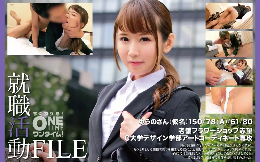 【柊ゆうの】【現役JD就活生レイプ】就職活動FILE ゆうのさん(仮名)