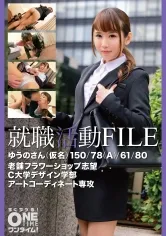 【柊ゆうの】【現役JD就活生レイプ】就職活動FILE ゆうのさん(仮名)