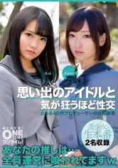 【枢木あおい 星あめり】【JK枕営業強要】思い出のアイドルと気が狂うほど性交 Aoi、Ameri