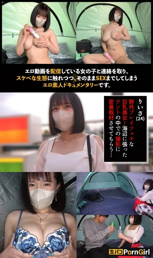 【如月りいさ】【Gカップ美女とテントで野外プレイ】海辺のテントでたっぷりG乳パイズリ昇天！ヤリ返し手マンで潮吹く敏感マ●コ！オイルでヌルテカすけべスタイル！デカチチ揺らしまくりのセックスフルコースを味わい尽くせッ！！【PornGirl】【riisa】