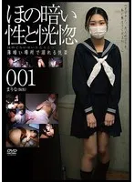 【JK】ほの暗い性と恍惚 薄暗い場所で溺れる悦楽001