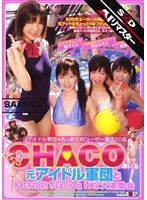【楓アイル CHACO 里美りん 青山ちえり】【例のプール】【AIリマスター】CHACO率いる元アイドル軍団と紅白対抗ちょっとHな大運動会