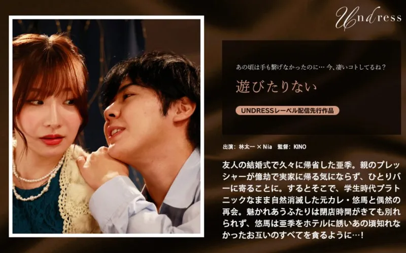 【林太一×Nia】遊びたりない