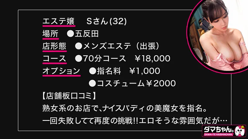 【宇佐美すい】Sさん【巨乳メンエス嬢 盗撮・裏オプ本番・ハメ撮り流出】