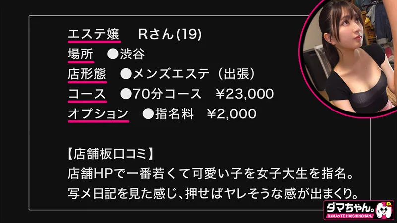 【永野鈴】Rさん【巨乳メンエス嬢 盗撮・裏オプ本番強要・ハメ撮り流出】