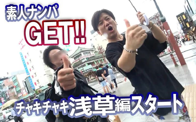【伊織さくら みなも吹雪 他】素人ナンパGET！！No.240 下町女子がド派手に舞うチャキチャキ浅草編