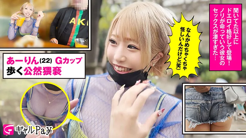 【朝日奈かれん 乙アリス 浜崎真緒 るるちゃ。】デカパイ！かわちぃ！GALベスト！！可愛い＆巨乳＆本物ドスケベだけを厳選！！