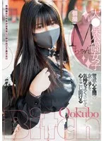 【奥菜みさき】大●保公園女子Mちゃん【大久保公園たちんぼ】