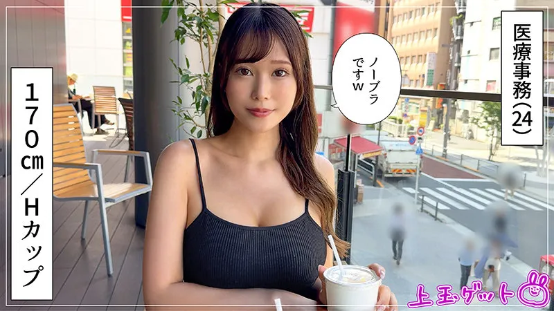 【碓井せりな】ういな【Hカップ身長170cm医療事務 マチアプ・酒酔い・ハメ撮り流出】