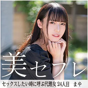 【夏白麻矢】まや【Cカップセフレ 中出しハメ撮り流出】