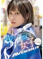 【本田翼似】新人 ギャップがエロいショートカットの男の子っぽ女子 AV DEBUT 内山真宙
