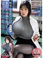 【吉根ゆりあ】地味な女医さんに変わった治療を受けました。 泌尿器科担当医 卑猥なメス堕ちザーメン採取 実写版 原作 よもだよも
